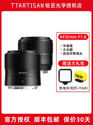 銘匠光學 35mm f1.8自動對焦鏡頭56 適用尼康Z富士XS10 索尼ZVE10