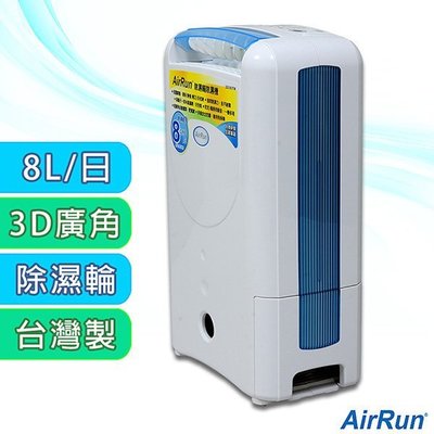AirRun 日本新科技除濕輪除濕機 (DD181FW) 8L/日 無壓縮機 負離子+奈米銀濾網 安靜 輪