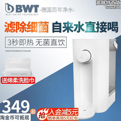 德國BWT瞬熱式飲水機倍世小型家用桌面直飲機熱水機濾芯免安裝
