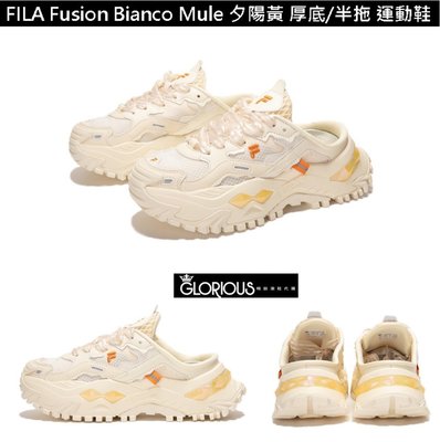 Fila Fusion Bianco Mule 夕陽黃 黃 拖鞋 厚底 4.5CM 增高 輕量 硬糖 運動鞋【GL代購】