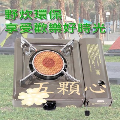 台灣製造 遠紅外線卡式休閒爐 卡式休閒爐 遠紅外線 瓦斯爐 登山 郊遊 野餐 -JL-198 贈攜帶式外盒-五顆心