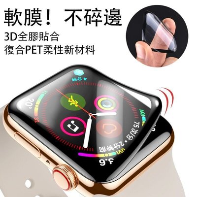 Apple Watch 7防碎邊膜 全膠復合保護膜 蘋果手錶保護貼 iwatch 6/5/4防刮防爆膜 保護貼 10片裝