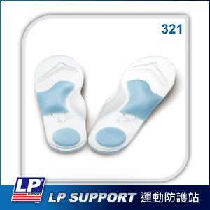 LP 321 高柔軟型矽膠釋壓鞋墊/ 壓力釋放鞋墊(一雙)