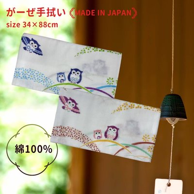 【e2life】日本製 雙層 麻紗 100%純棉 毛巾 運動巾 口水巾 貓頭鷹 # 1