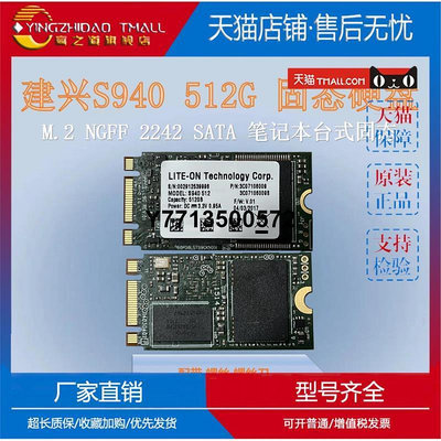 適用建興S940 2242 128G 512G 2242 NGFF 筆電桌機固態硬碟 M.2
