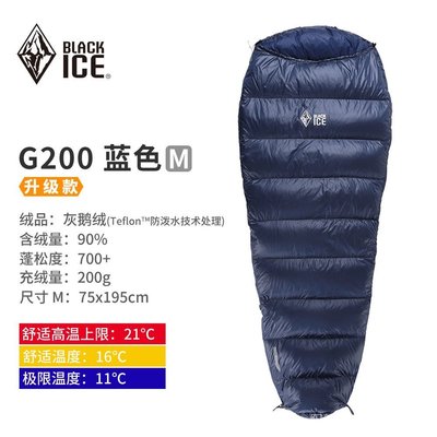 黑冰羽絨睡袋 G200/G400/G700/G1000/G1300 戶外成人防寒鵝絨睡袋 WDDY-master衣櫃1