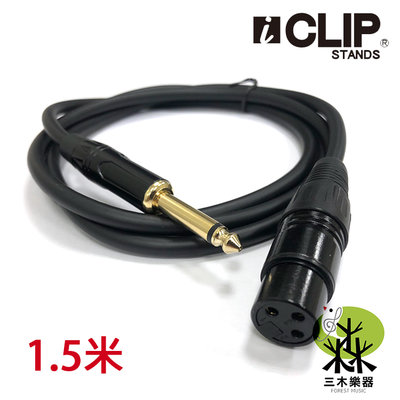 【三木樂器】iCLIP XLR+6.3 麥克風線 1.5米 6.3 轉 XLR 麥克風 卡農線 鍍金