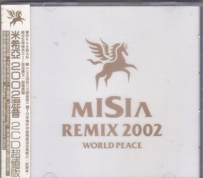 BMG 米希亞 MISIA 2002混音 Remix 2002 2CD超值版 全新