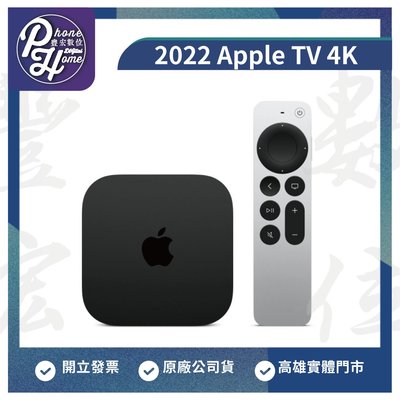 高雄 光華/博愛 2022 Apple TV 4K 【64G Wifi版】 現金價 原廠公司貨 高雄實體門市