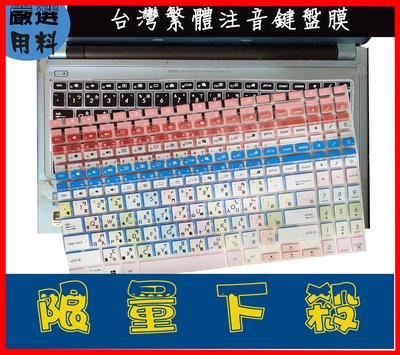 彩色 Zenbook 15 BX533 UX533FD UX533 UX533F UX534FT 鍵盤膜 鍵盤 繁體注音