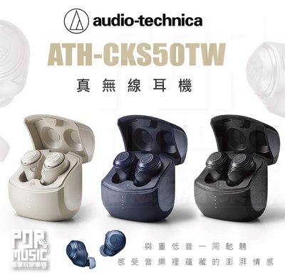 【搖滾玩家樂器】全新公司貨免運 鐵三角 ATH-CKS50TW 三色 降噪 9mm驅動 低延遲 真無線 藍芽耳機 重低音