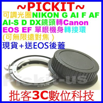 後蓋可調光圈適馬 Sigma FOR NIKON G AI F AF D鏡頭轉佳能Canon EOS EF單眼機身轉接環