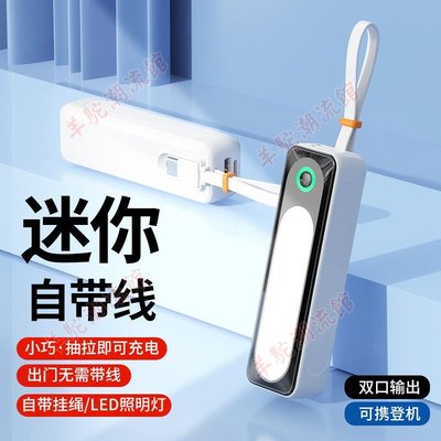 【快速出貨】迷你小巧口袋膠囊自帶線5000毫安充電寶應急充禮品移動電源印制