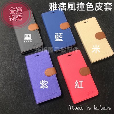 台灣製 HTC 10 EVO M10f /EXODUS 1S /X10 X10u《撞色有扣磁吸手機皮套》手機套書本保護殼