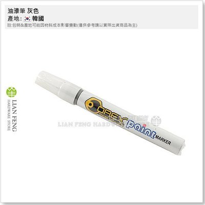 【工具屋】*含稅* 油漆筆 灰色 OREX PAINT MARKER 筆記線2mm 麥克筆 鐵材 木材 石材 韓國製