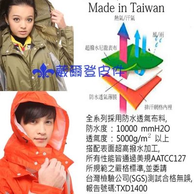 【葳爾登】台灣製造rainx前開一件式風雨衣【真正透氣散熱】旅行箱中必備超羽量級雨衣