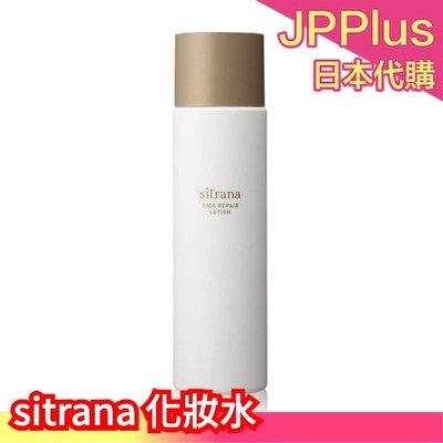 【化妝水】日本 sitrana 保養系列 敏感肌可用 保濕噴霧 化妝水 潔面乳 精華液 隔離霜 旅行試用組 DUO