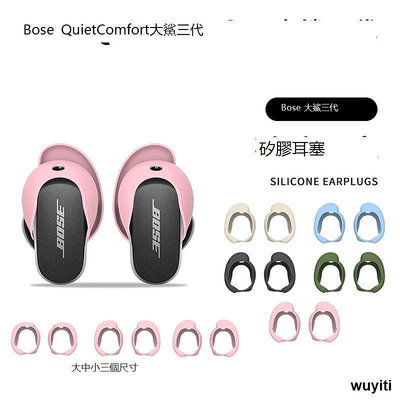 適用Bose QuietComfort Ultra耳塞套防丟跑步運動大鯊三代耳掛保護殼Bose QC消噪