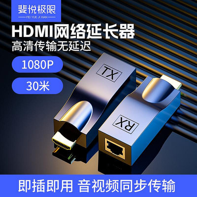 HDMI網絡延長器轉換器30米無源轉RJ45電腦網口網絡信號放大器高清傳輸1080P水晶頭網線直通頭延長信號HAMI