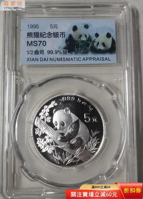 1995年熊貓銀幣1/2盎司銀貓95小銀貓幣錢收藏幣評級正品 古幣 收藏幣 評級幣【福善居】11802