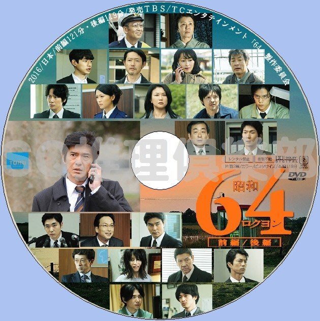 16最新犯罪懸疑dvd 昭和64年前篇 后篇 橫山秀夫 佐藤浩市dvd Yahoo奇摩拍賣