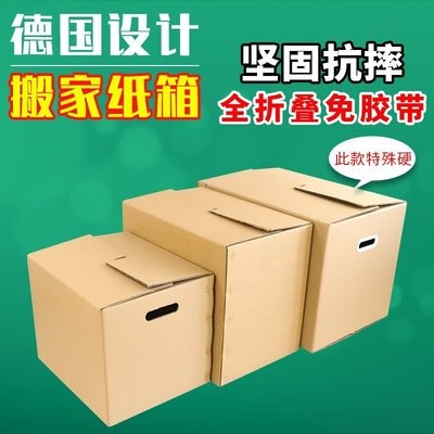現貨 德國搬家箱子紙箱免膠帶收納箱整理紙箱子打包神器搬家用的打包箱正品促銷