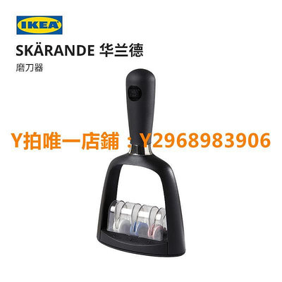磨刀器 IKEA宜家SKARANDE華蘭德多功能磨刀器家用快速磨刀廚房磨刃神器