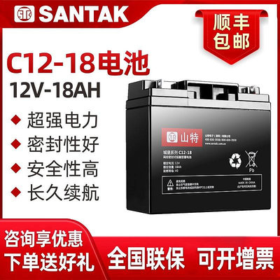 山特UPS不間斷電源C12-18閥控式免維護鉛酸蓄電池12V18AH城堡系列