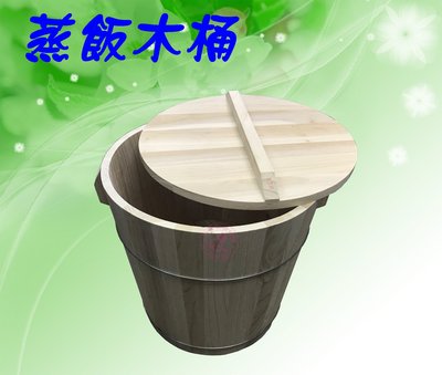 【Q咪餐飲設備】8斤(1尺)  蒸飯木桶/蒸飯桶/飯糰桶/蒸油飯