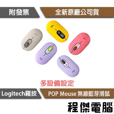 【Logitech 羅技】POP MOUSE 無線藍牙滑鼠 1年保『高雄程傑電腦』