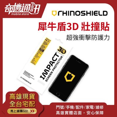 奇機通訊【犀牛盾】3D壯撞貼 全新台灣公司貨 iPhone12/12Mini/12Pro/Max 耐衝擊螢幕保護貼