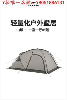 帳篷Naturehike挪客山坻一室一廳帳篷戶外露營秋冬防風雨雙人野營過夜露營
