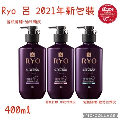 Ryoe 呂 9EX 漢方頂級滋養洗髮精 紫瓶綠標 敏感性400mL@Queen韓國空運