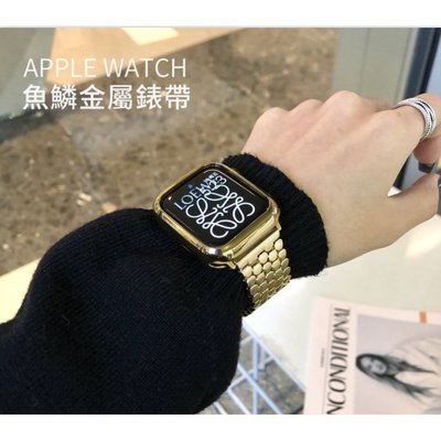 Apple Watch 不鏽鋼錶帶 女生魚鱗錶帶 金屬錶帶2 3 4 5 6代 38mm 42mm 40mm 44mm