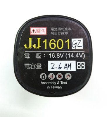 全新品 16.8V 鋰電池(智航電池芯) B款電池/富格,戈麥斯,蝦牌通用/電鑽用鋰電池/電鑽電池 保固半年 台灣製造