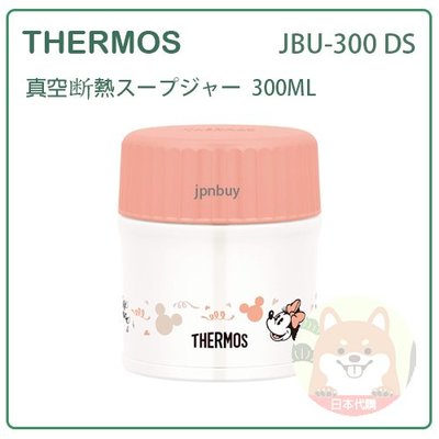 【現貨】日本 THERMOS DISNEY 米妮 膳魔師 真空 斷熱 保冷 保溫罐 食物罐 JBU-300 DS