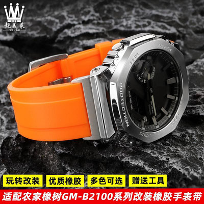 替換錶帶 適配卡西歐G-SHOCK農家橡樹八角GM-B2100D/BD改裝橡膠手錶帶配件