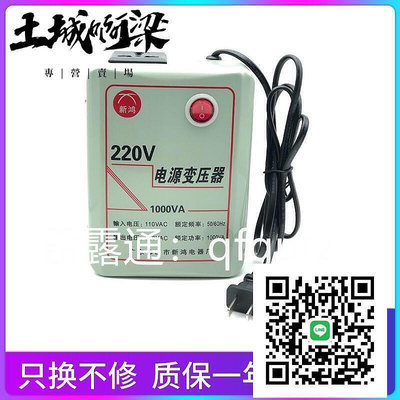 【現貨】特價 變壓器110V轉220V 1000電源變壓器電壓轉換器 國外使用 土城阿梁