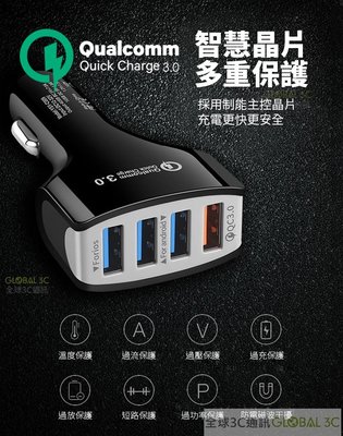高通 QC3.0 快充 四孔USB車充 車用充電器 快速車充 閃充車充 三星 HTC SONY 華碩 LG