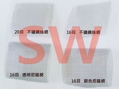 GD02-20 20目2尺寬不鏽鋼網 SUS304不銹鋼紗窗網 白鐵網紗門網 鋁門窗網 紗網不鏽鋼紗窗網 修繕防蚊蟲