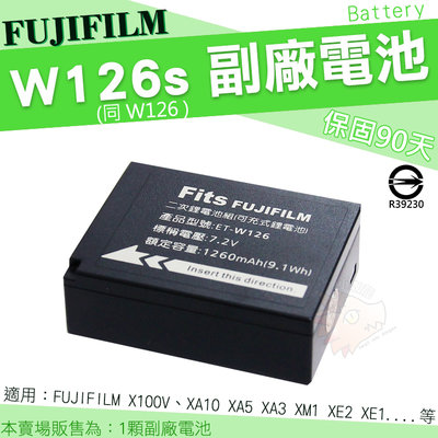 Fujifilm 富士 NP W126 W126s 副廠電池 HS50 EXR X-PRO1 XM1 X100V 電池