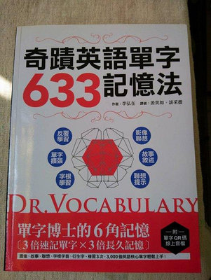 【 亂世奇蹟 】書籍 ，633記憶法奇蹟英語單字記憶法