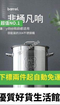 優質百貨鋪-304不鏽鋼桶加厚商用湯桶帶蓋大容量油桶家用儲水桶水桶大湯鍋