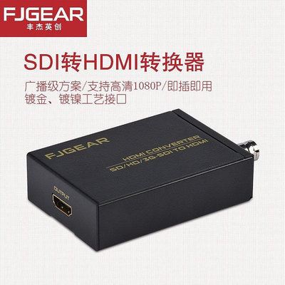 【熱賣精選】廠家直銷 SDI轉HDMI轉換器 sdi轉hdmi轉換器 SDI高清視頻轉換器 cse