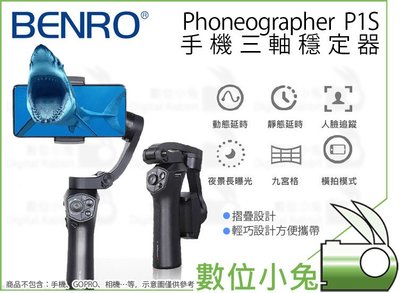 數位小兔【百諾 BENRO Phoneographer P1S 可摺疊 手機三軸穩定器】公司貨 手持 穩定器 GoPro