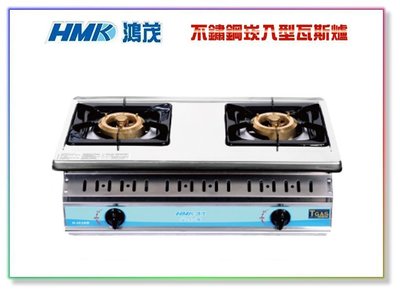 【 老王購物網 】鴻茂 H-203AB 崁入爐 銅爐頭 不鏽鋼 崁入型 瓦斯爐