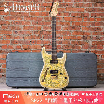 詩佳影音Deviser ROSETTA VESSEL “和紙“ 系列 電吉他影音設備