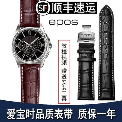 愛寶時EPOS情感系列專款適用手錶帶男款精鋼針扣平直接口20mm