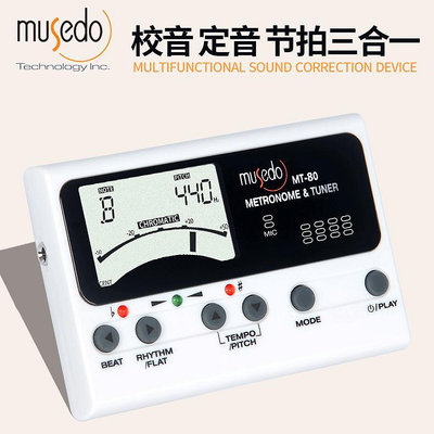 調音器 小天使/Musedo吉他三合一調音器MT-80校音器電子打拍節拍器定音器