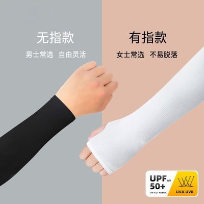 夏季冰袖男女韓版純色黑白無圖案戶外運動防紫外線護臂袖
